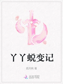 Yaya's Transformation