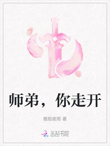 Junior Brother, Go Away