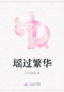 Yao Passes the Prosperity