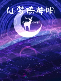 Fairy Dreams Rely on Gods