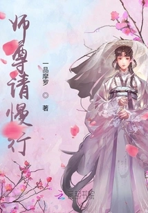 Master, Please Go Slowly