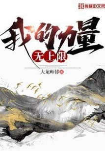 My Power Has No Limit