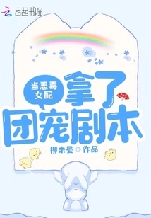 When the Evil Female Supporting Role Takes the Script of the Group's Favorite