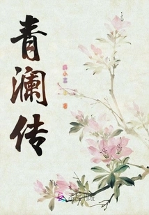 The Legend of Qinglan