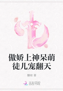 The Arrogant God is Loved by His Silly and Cute Disciple