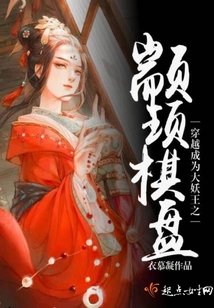 Travel Through Time and Become the Great Demon King Zhuan Xu's Chessboard