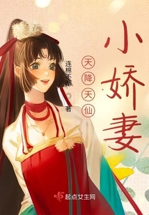 The Little Fairy Wife Descended from Heaven