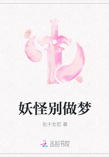 Monster, Don't Dream