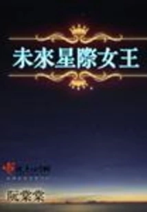 Future Interstellar Queen