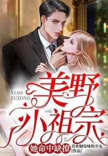 Mino's Little Ancestor is Missing in Her Destiny