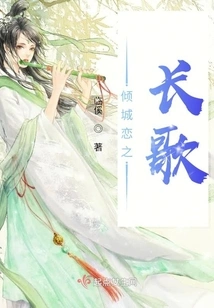 The Long Song of Love in a Fallen City