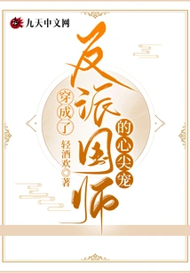 Dressed as a Villain and Become the Favorite of the National Master