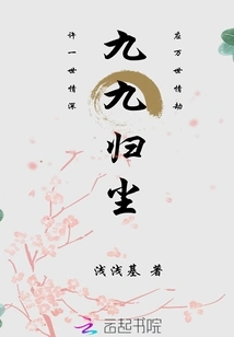 Jiujiu Returns to Dust