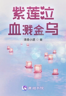 The Purple Lotus Weeps and the Blood Splashes Onto the Golden Crow