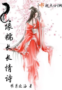 Yuan Nuo's Long Love Poem