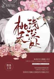 Taoyao Shallow Depths