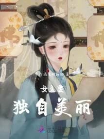 The Heroine Should Be Beautiful Alone