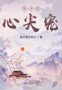 The Emperor's Favorite