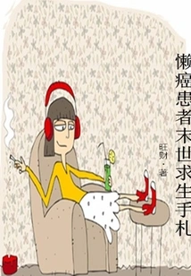 Notes for Survival in the Apocalypse for Lazy Cancer Patients