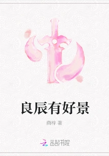 Good Times Bring Good Scenery