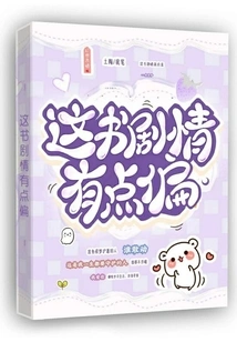 The Plot of This Book is a Bit Off