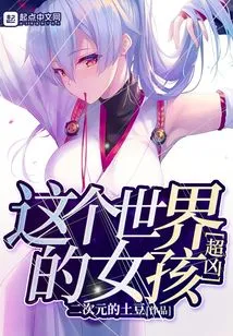 Girls in This World Are so Fierce