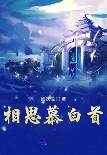 Acacia and Mu Baishou