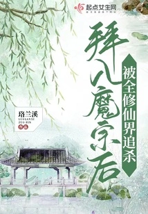 After Joining the Demon Sect, He Was Hunted Down by the Entire Immortal World