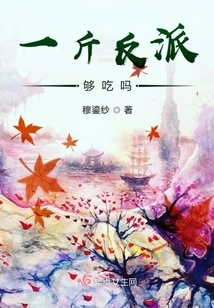 Is One Pound of Villain Enough to Eat?