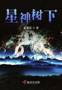 Under the Star God Tree