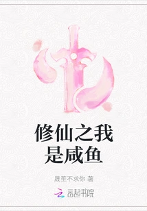 I Am a Salted Fish in Cultivation of Immortality