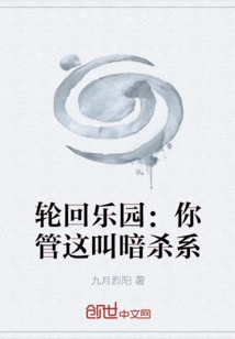 Samsara Paradise: You Call This the Assassination System