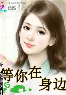 Waiting for You to Be by My Side