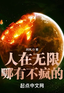 How Can a Person in the Infinite World Not Be Crazy?