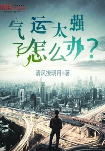 What Should I Do If My Luck is Too Strong?