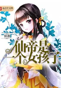 The Immortal Emperor is a Girl