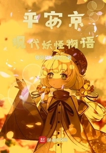 Heian Kyo Modern Monster Tales