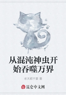 Starting from the Chaos God Insect, it Devours All Worlds