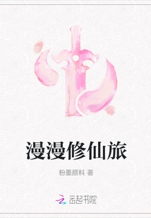 The Long Journey to Immortality