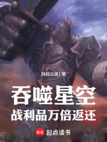 Swallowing the Starry Sky: Loot Will Be Returned Ten Thousand Times