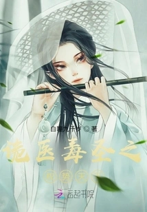 The Power of the Deceitful Doctor and Poisonous Sage