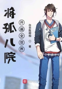 My Orphanage is Connected to the Heavens