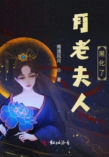 Mrs. Yue Has Turned Black