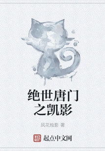 The Peerless Tang Sect's Kaiying