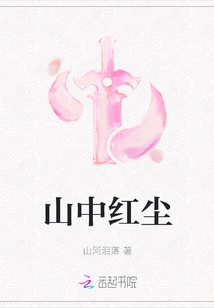 Red Dust in the Mountains