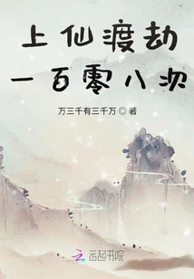 One Hundred and Eight Immortal Tribulations