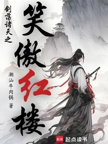 The Sword Swings All Heavens and the Smiling Proud Red Mansion