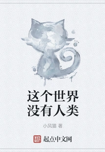 There Are No Humans in This World