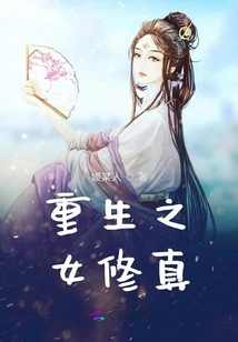 The Reborn Female Cultivator