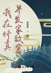 I Made a Fortune in the World of Cultivation